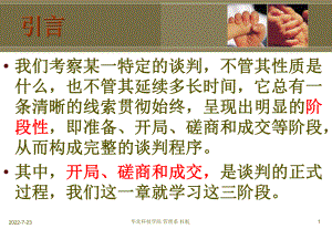 第三章商务谈判的过程课件.ppt