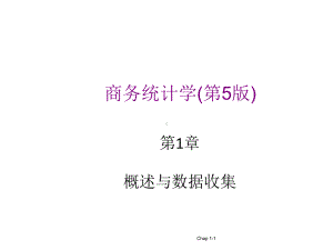 教学课件·商务统计学(第5版)1.ppt