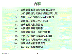 玻璃知识课件.ppt