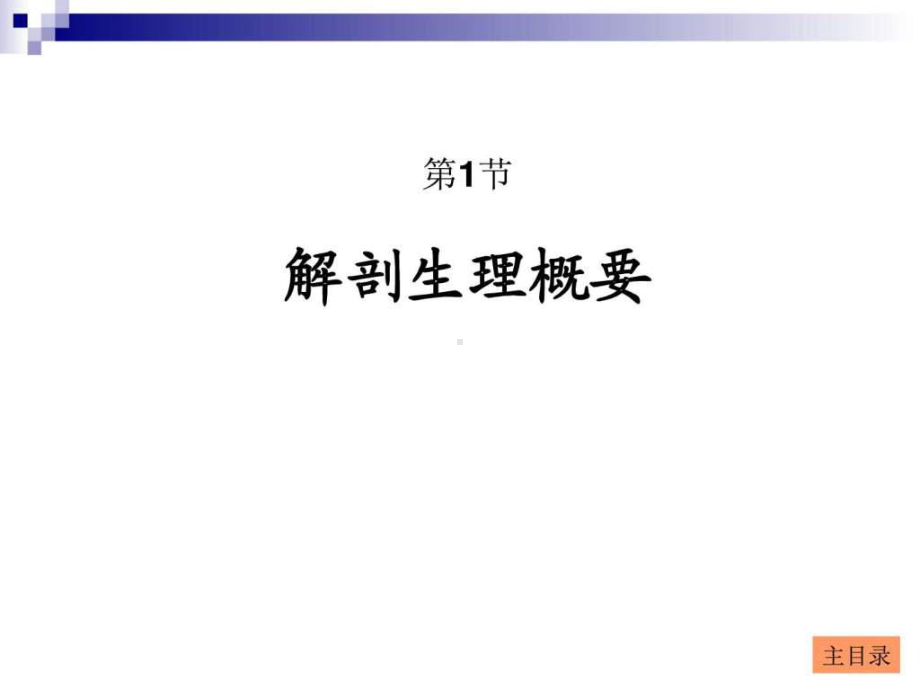 结直肠肛管疾病-外科学-图文.ppt课件.ppt_第3页