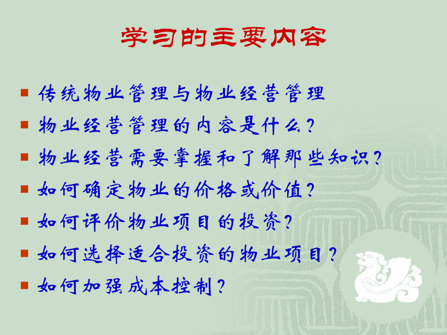 物业经营管理.ppt课件.ppt_第2页