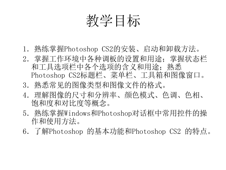 全套课件·《Photoshop图像处理实用教程(第三版).ppt_第2页