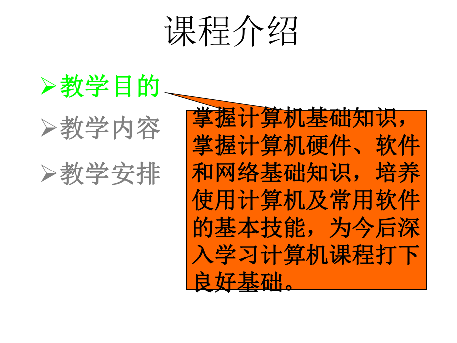 全套课件·《计算机导论》.ppt_第3页