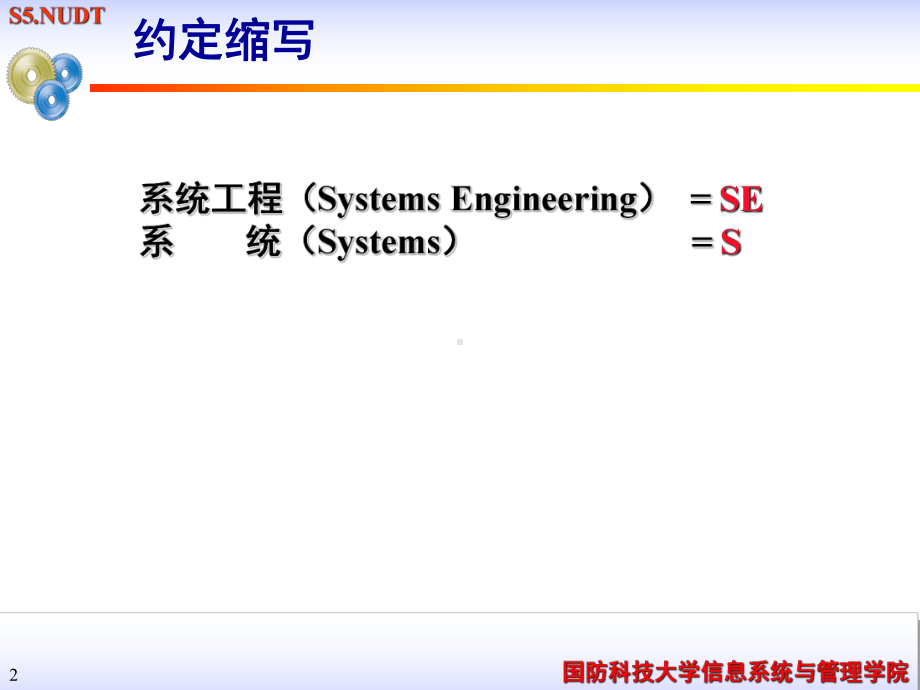 第2章系统工程方法论02课件.ppt_第2页