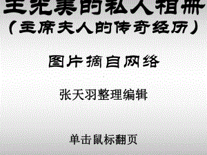 私人相册课件.ppt