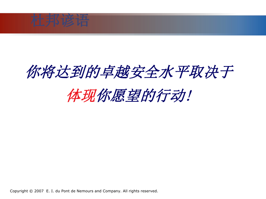 杜邦培训-班组长培训讲稿课件.ppt_第2页