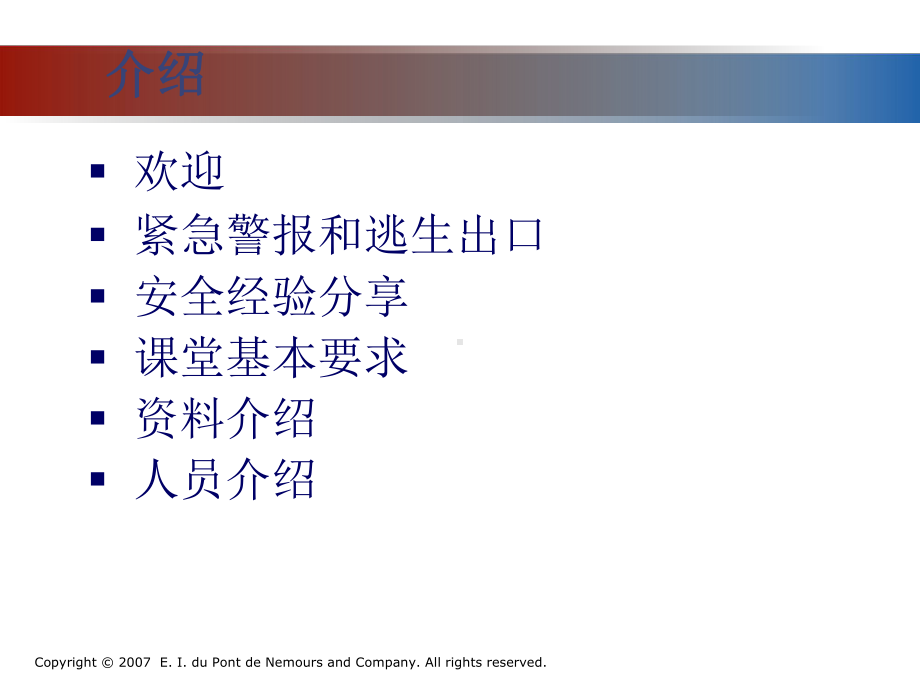 杜邦培训-班组长培训讲稿课件.ppt_第3页