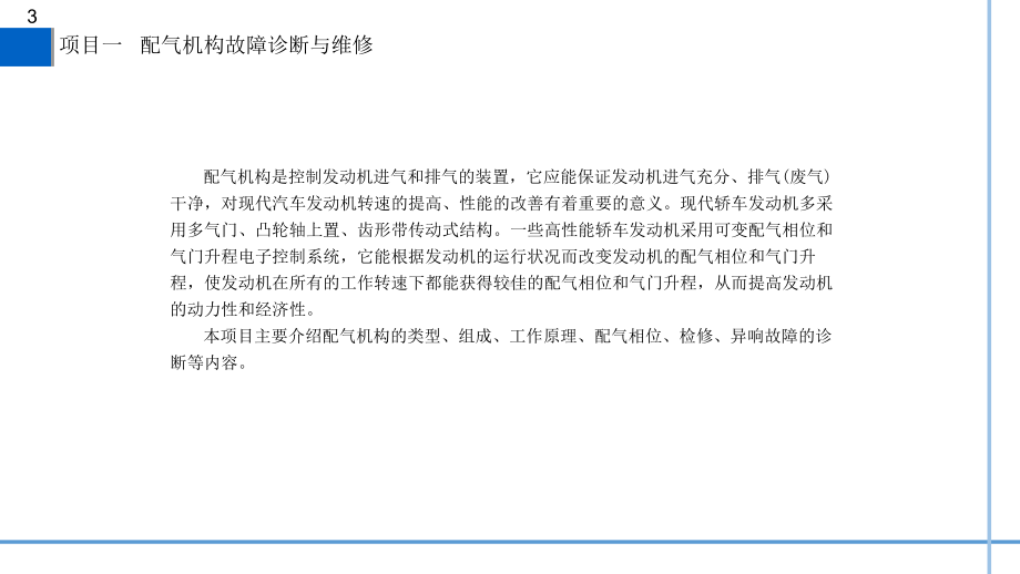 中职汽车发动机修护与构造课件整套课件完整版ppt教学教程最全电子讲义教案(最新).pptx_第3页