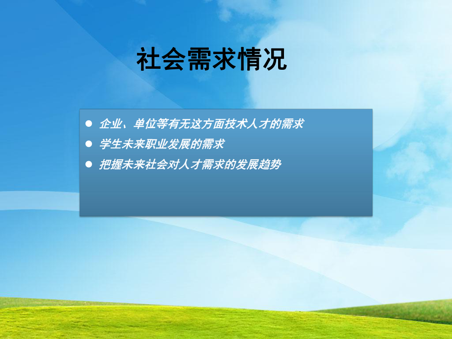 云计算和大数据技术实战课件.ppt_第3页