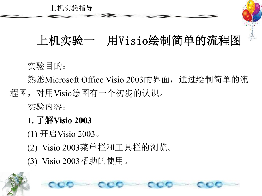 电子工程制图-使用Visio(西电版)第12章-上机实验指导课件.ppt_第3页