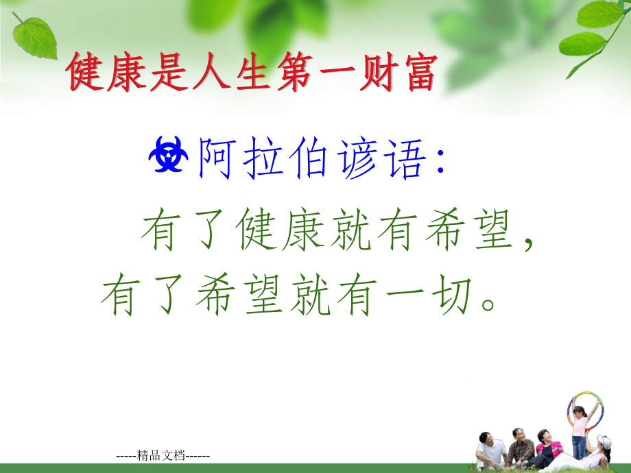 中老年人的合理膳食课件.ppt_第2页