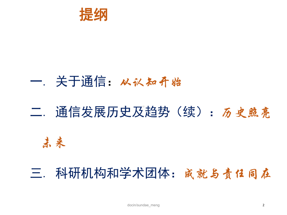 （大学课件）通信工程专业导论-第二讲PPT-PPT精品文档.pptx_第2页