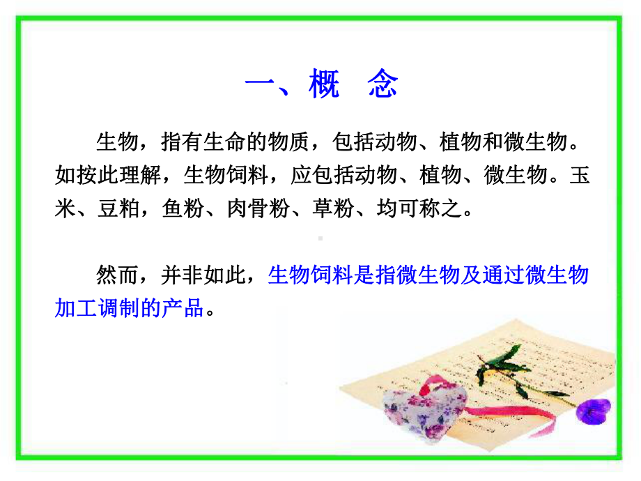 第二章微生物和饲料-PPT精选课件.ppt_第3页