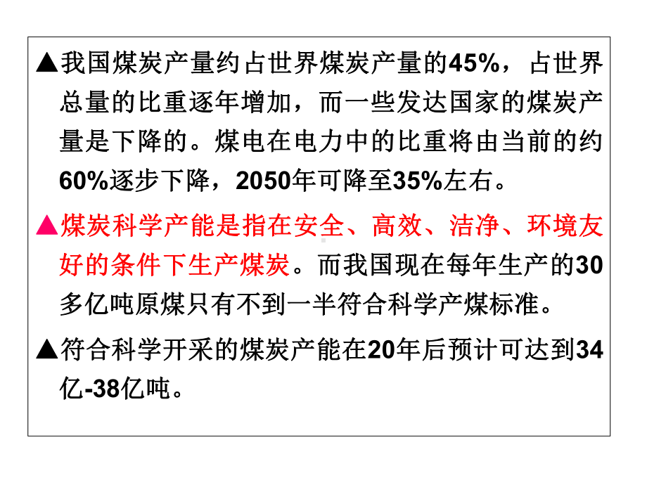 煤矿瓦斯灾害治理新技术课件.ppt_第3页