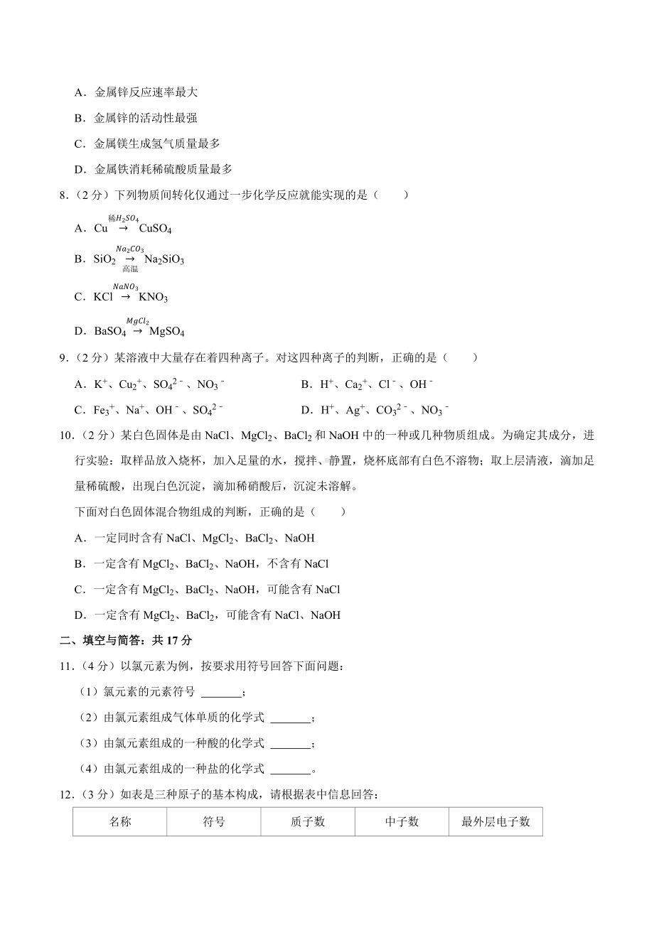 2022年山东省济宁市中考化学真题.docx_第3页