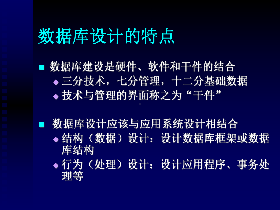 第3章GIS数据库设计与建立课件.ppt_第3页