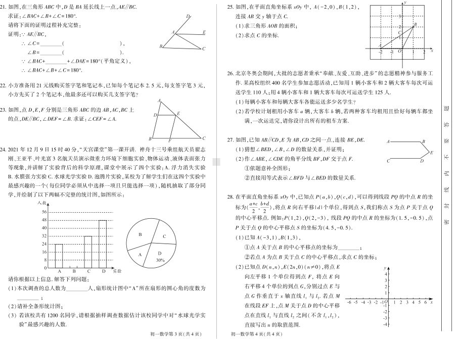 北京市大兴区2021-2022七年级初一下学期数学期末试卷及答案.pdf_第2页