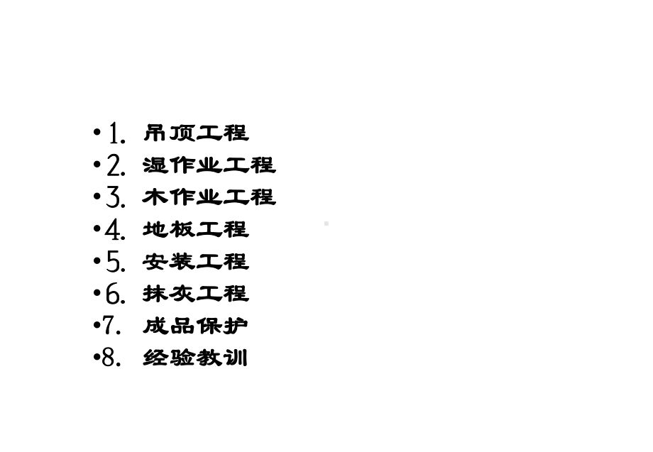 精装修工艺工法介绍及案例课件.ppt_第2页