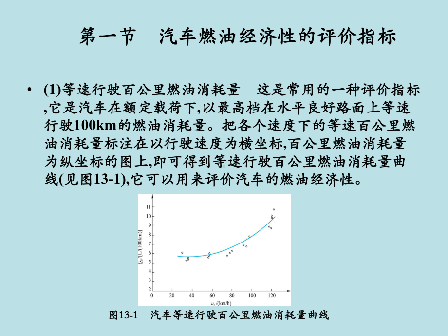 汽车发动机原理与汽车理论第13章课件.ppt_第3页