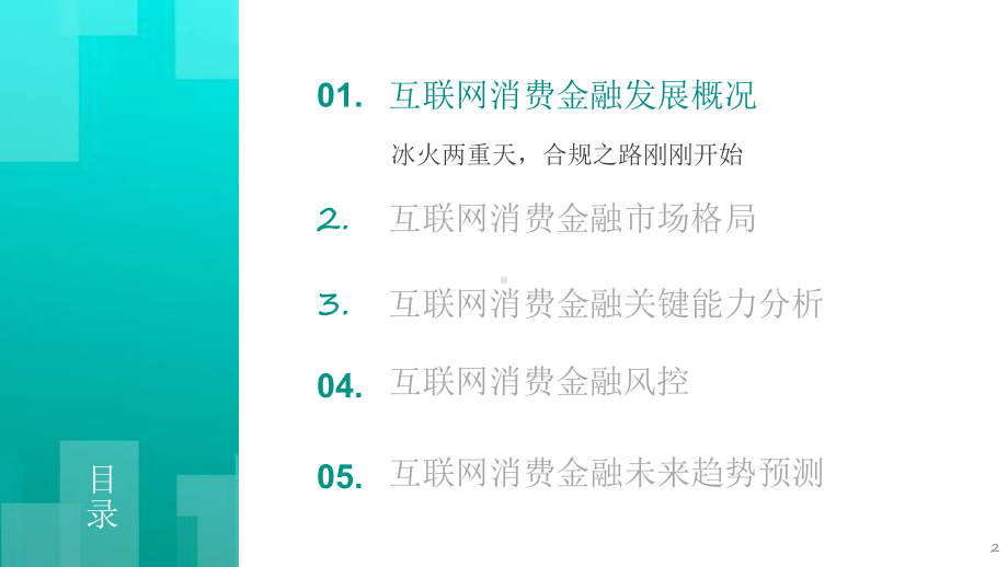 消费金融研究报告课件.pptx_第2页