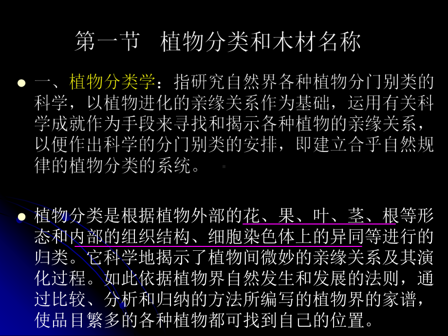 木材构造与识别课件.ppt_第3页