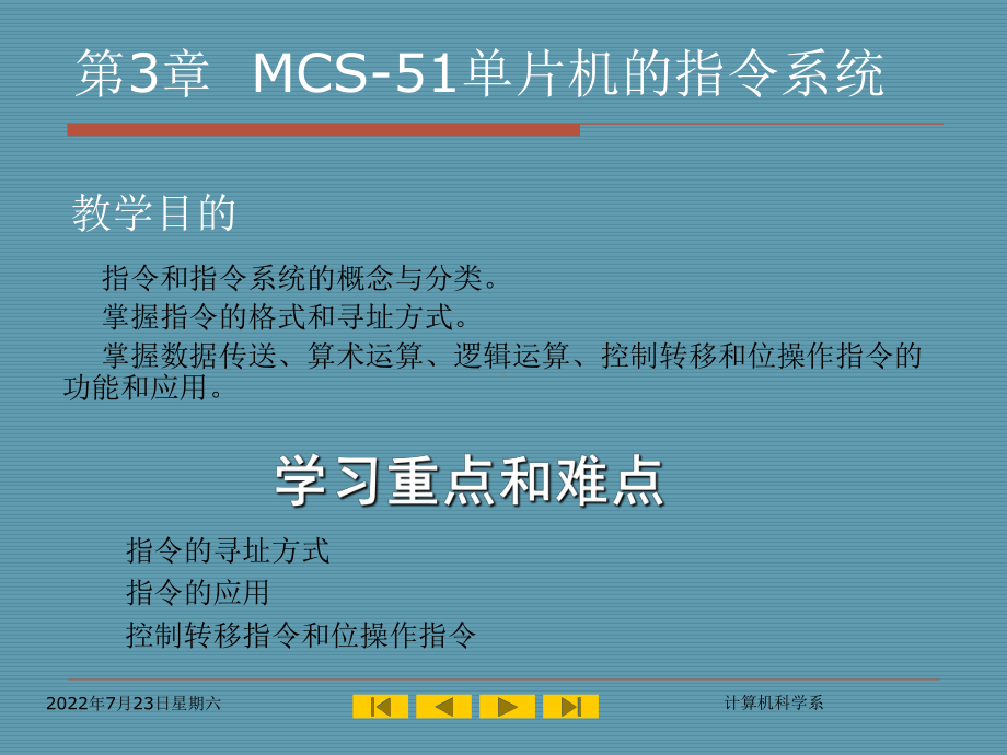 第3章-MCS-5单片机的指令系统-课件.ppt_第2页