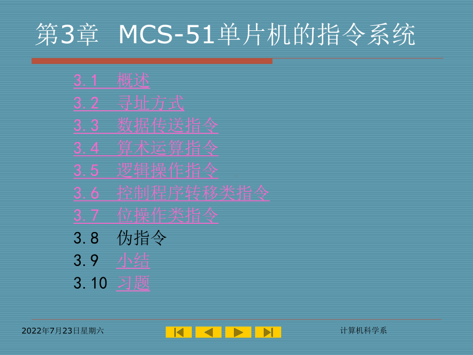 第3章-MCS-5单片机的指令系统-课件.ppt_第3页