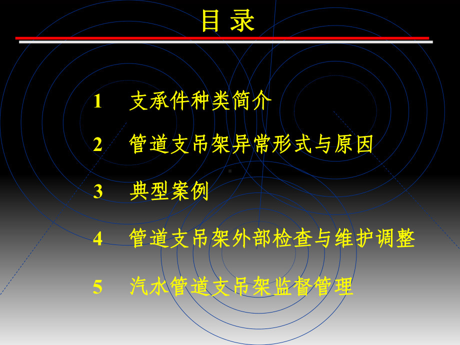 火电厂汽水管道支吊架典型缺陷介绍及综合处理-课件.ppt_第2页