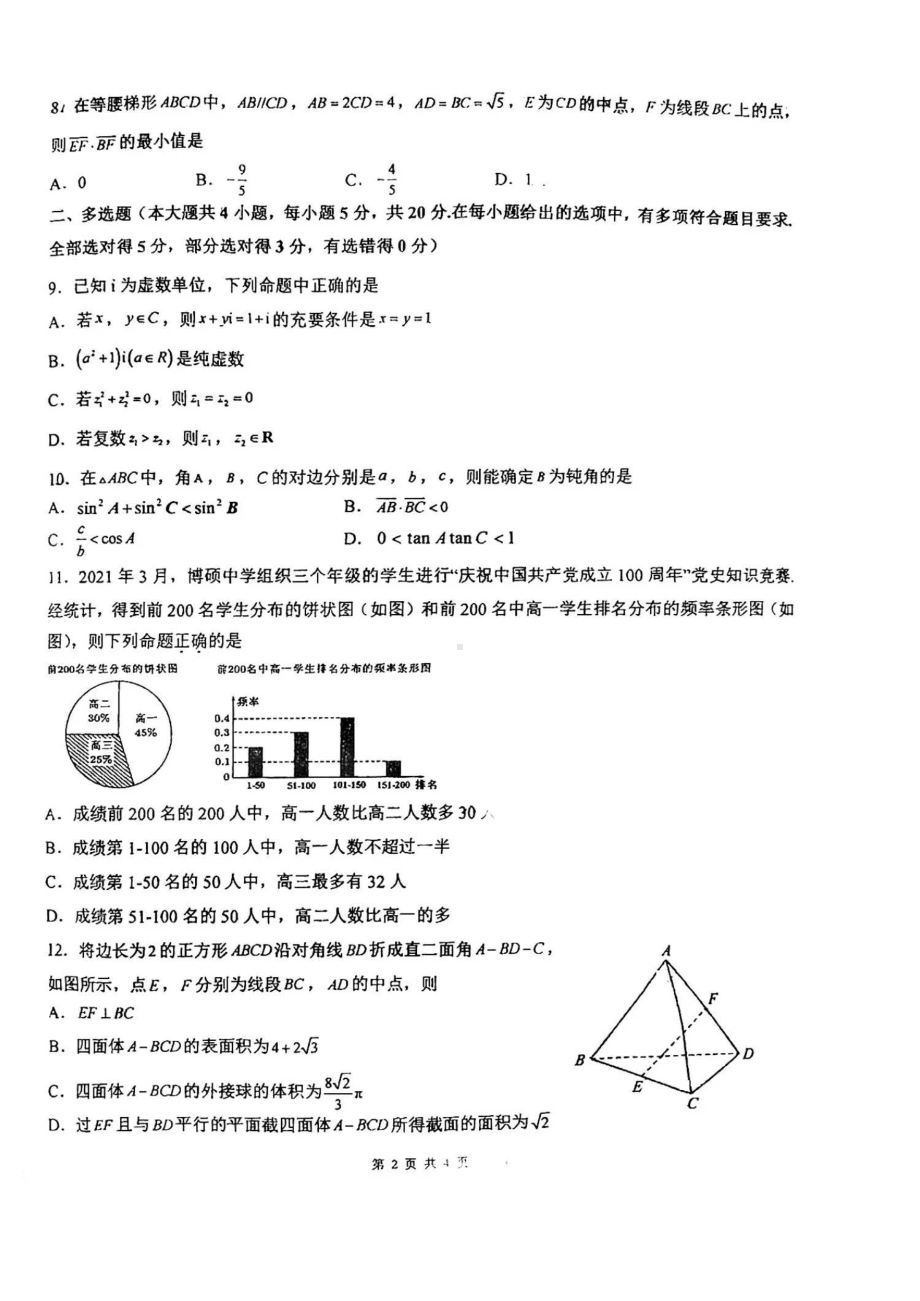 吉林省长春博硕 （原北京师范大学长春附属 ）2021-2022学年高一下学期期末考试数学试卷.pdf_第2页