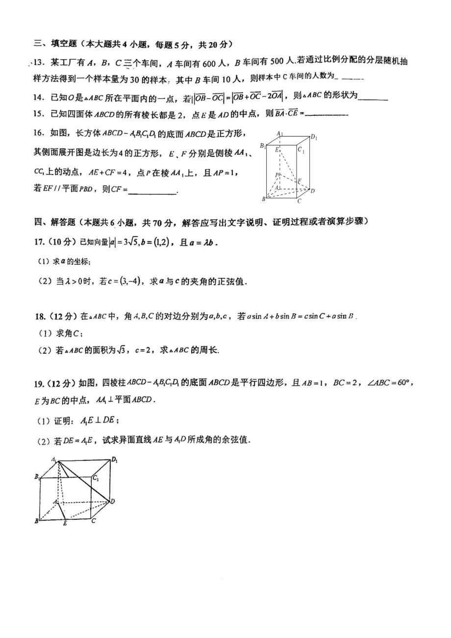 吉林省长春博硕 （原北京师范大学长春附属 ）2021-2022学年高一下学期期末考试数学试卷.pdf_第3页