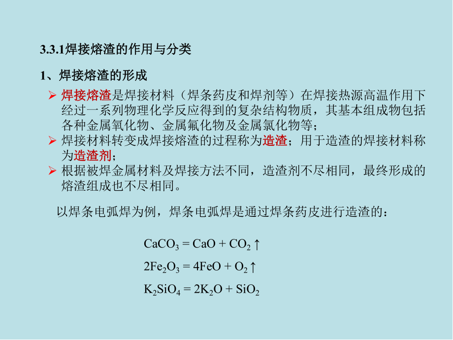 焊接冶金原理03焊接化学冶金3课件.pptx_第3页