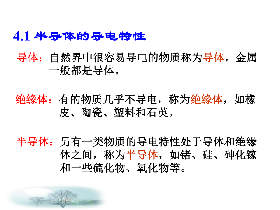 第4章半导体理论课件.ppt_第2页