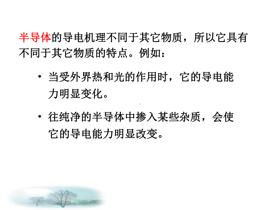 第4章半导体理论课件.ppt_第3页