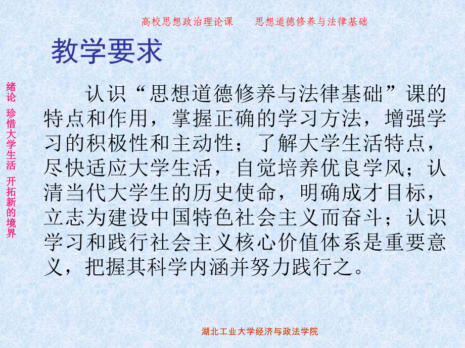 大学生思想品德修养与法律基础课件导论页PPT文档.ppt_第2页