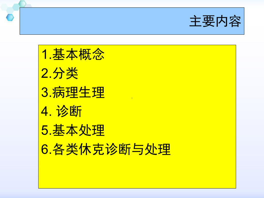 休克的新概念课件.ppt_第3页