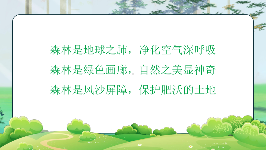 绿色卡通世界森林日主题班会PPT课件.pptx_第2页