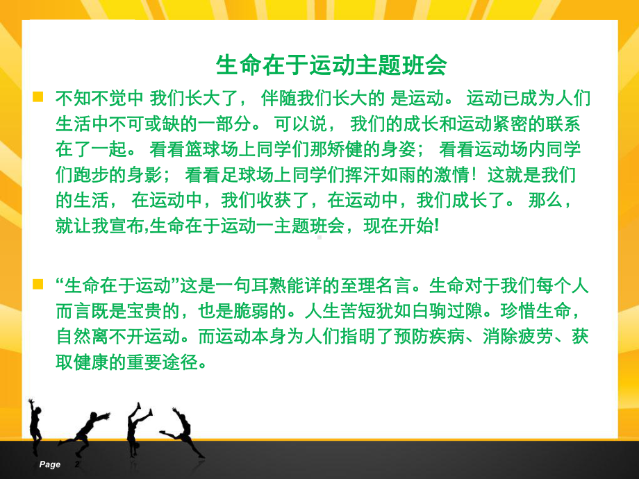 生命在于运动-主题班会PPT演示课件.pptx_第2页