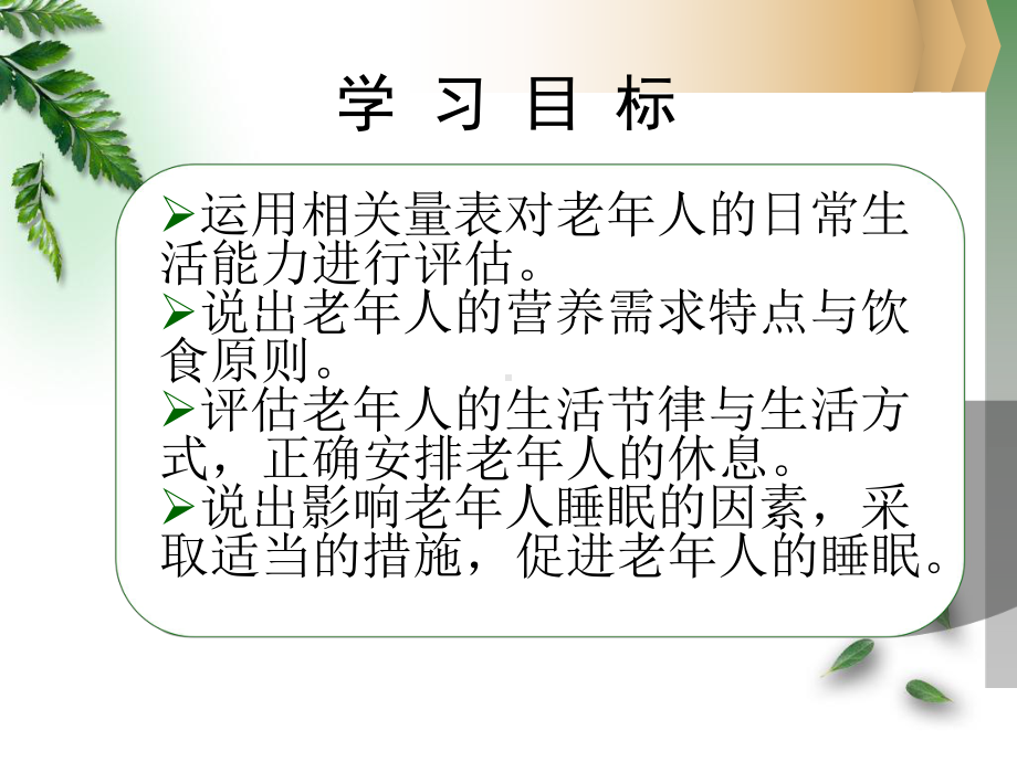 老年护理-ppt课件.ppt_第3页