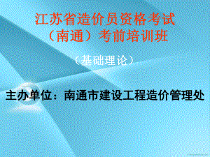 江苏造价员考试课件.ppt