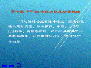 电器控制第七章课件.ppt