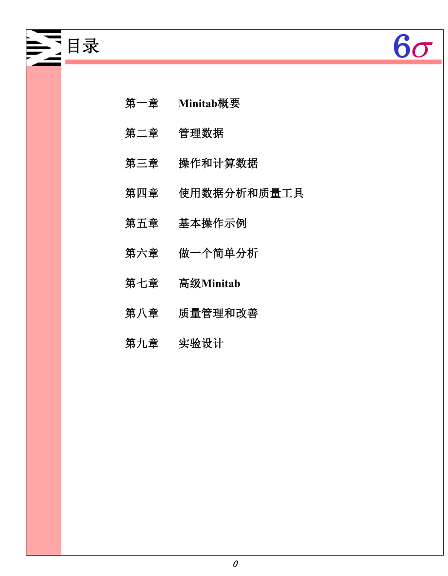 着名计量软件MINITAB的操作教程中文课件.ppt_第1页