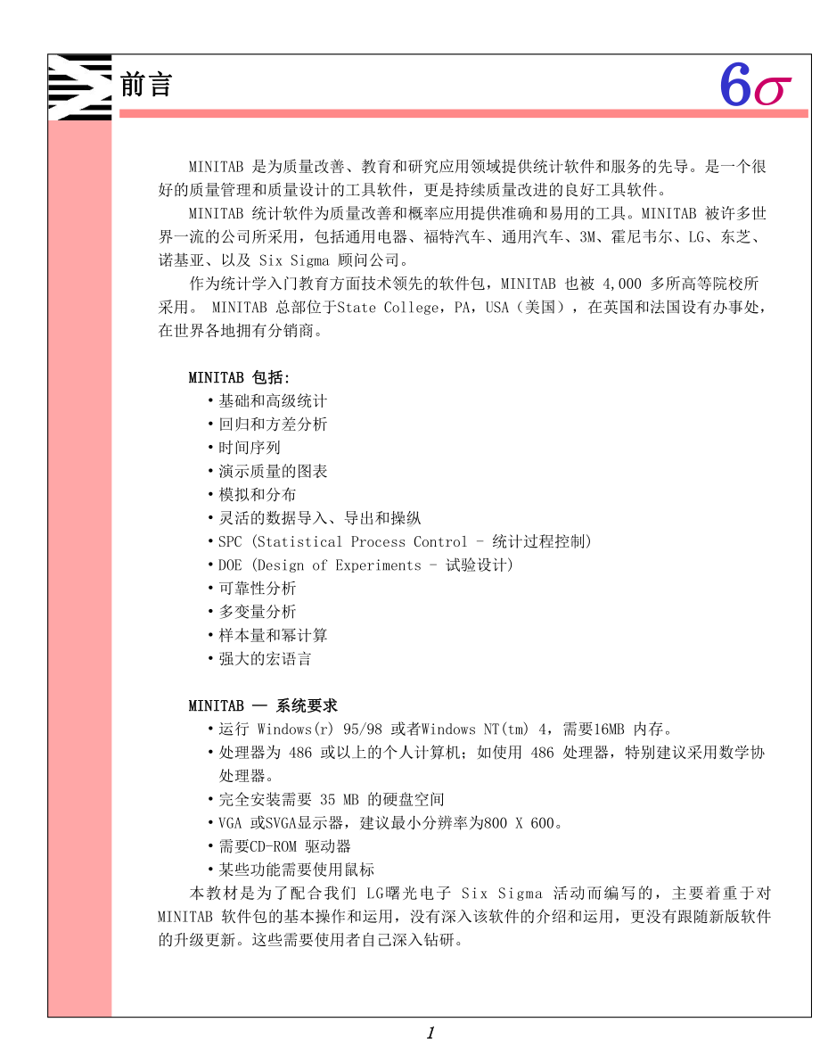 着名计量软件MINITAB的操作教程中文课件.ppt_第2页