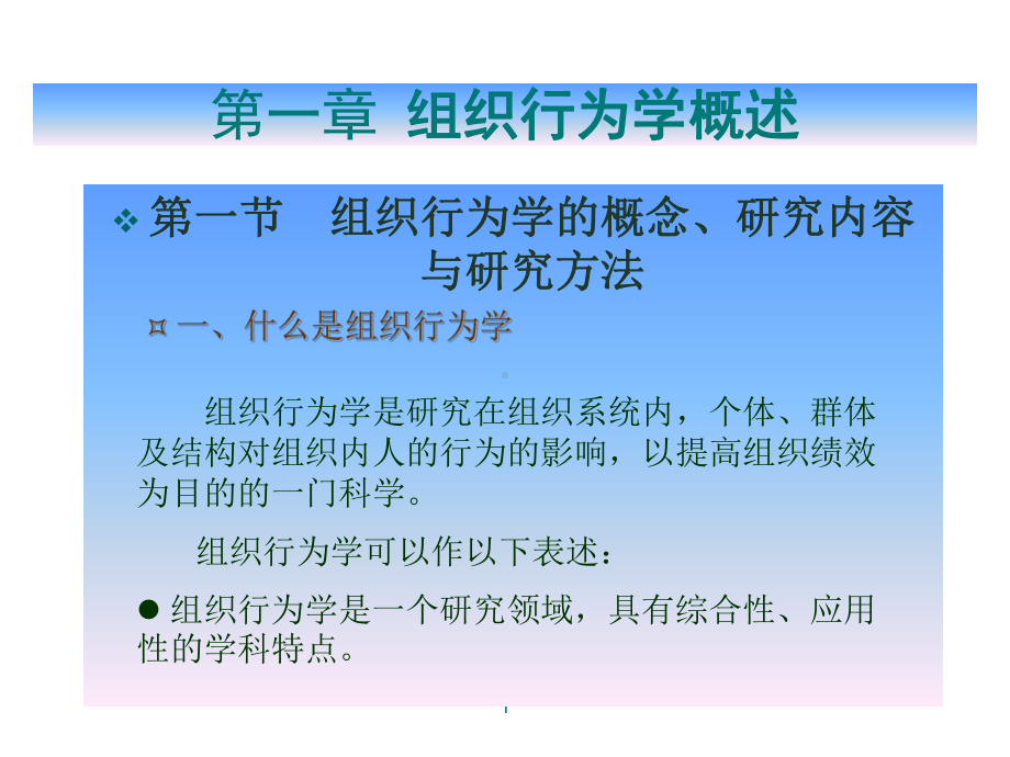 组织行为学(同名43)课件.ppt_第2页