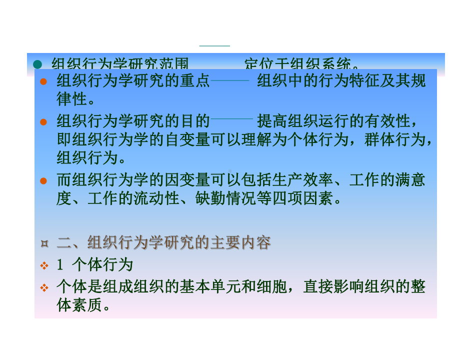 组织行为学(同名43)课件.ppt_第3页