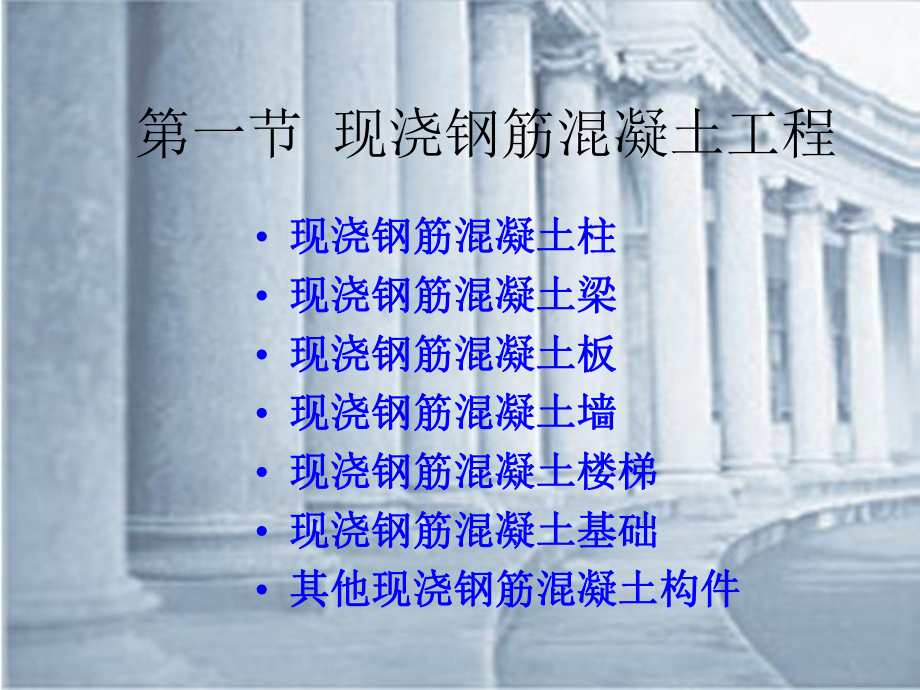 混凝土及钢筋混凝土造价讲义课件.ppt_第3页