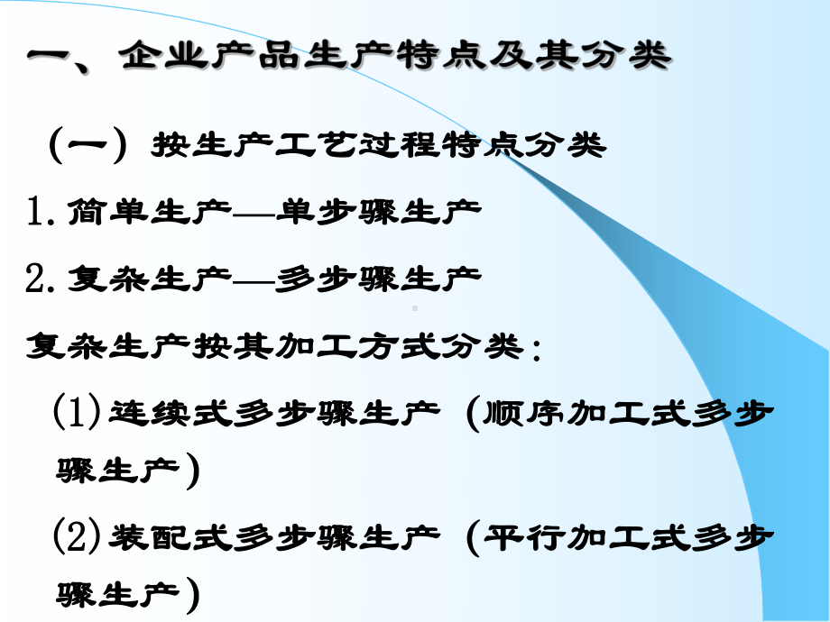 第三章产品成本计算方法-课件.ppt_第3页