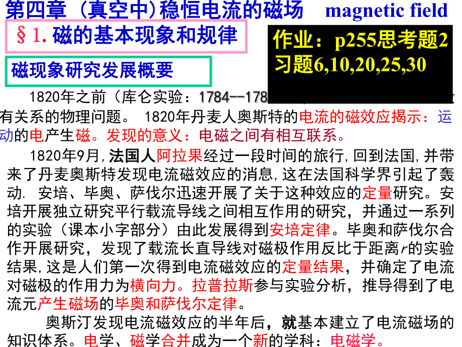 电磁学第三版第四章稳恒磁场12-课件.ppt_第1页