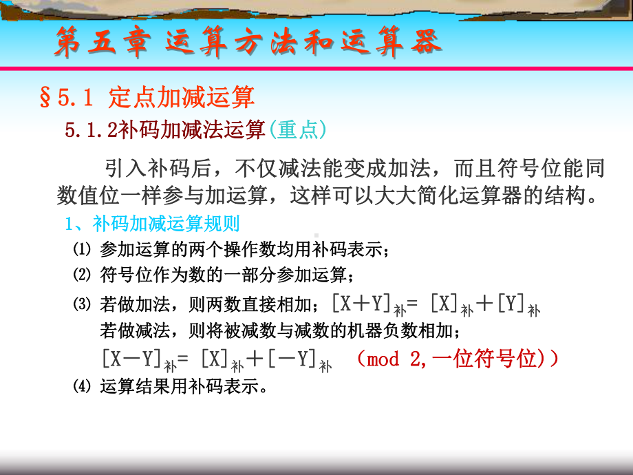 五章运算方法和运算器课件.ppt_第3页