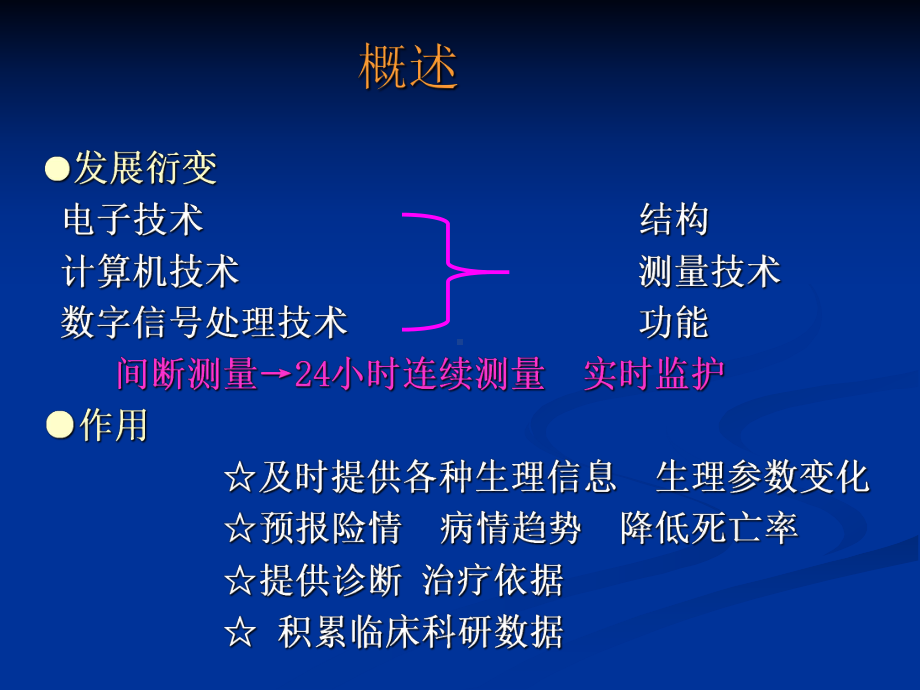 监护仪和测量原理南医大讲稿-课件.ppt_第2页