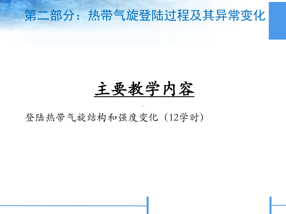 研究生讲课教案-6天气动力学与诊断分析课件.pptx_第2页